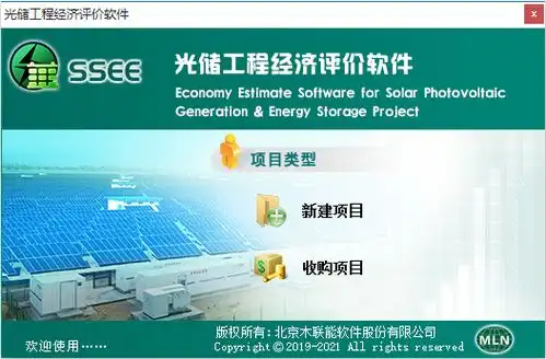 木联能风储光储工程经济评价软件v202105发布