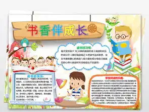 原创读书小报快乐阅读好书推荐电子小报模板图片素材worddoc下载2.50mb亲子共读手抄报大全读书手抄报