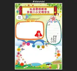 争做文明三好学生word电子小报手抄报