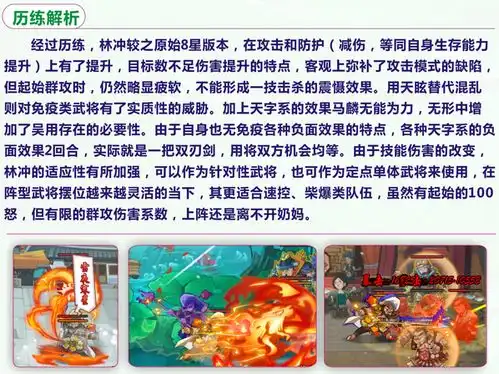 qq水浒武将攻略之林冲