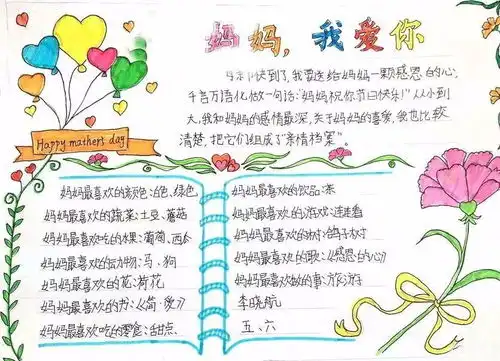 母亲节手抄报贺卡模板全攻略,赶快为孩子收藏吧