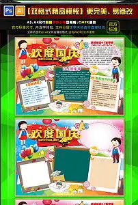 国庆节小报我爱祖国爱国读书教育电子小报图片素材psd模板下载91.49mb国庆节手抄报大全节日手抄报