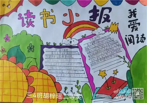 柴桑区第二小学举行书香伴成长读书手抄报比赛组图