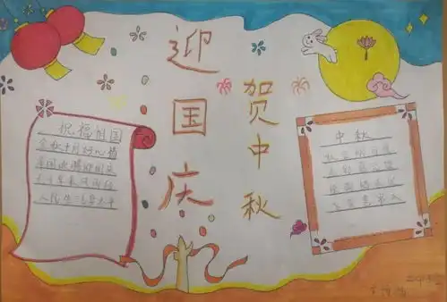 双节同庆中秋国庆手抄报精选好词好句好段好诗,建议收藏