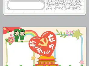 党在我心中小报七一建党节电子手抄报简报图片素材建党节手抄报大全psd模板下载977.82mb节日手抄报