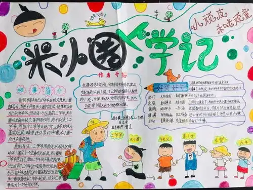 读书小报我和一本书的故事第四波入围作品
