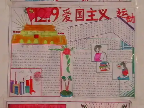 有关爱国运动的手抄报