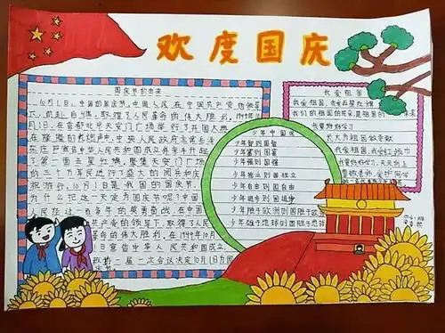 2019国庆节手抄报教程来啦模板素材好词好句好段快快收藏,迟早用得上