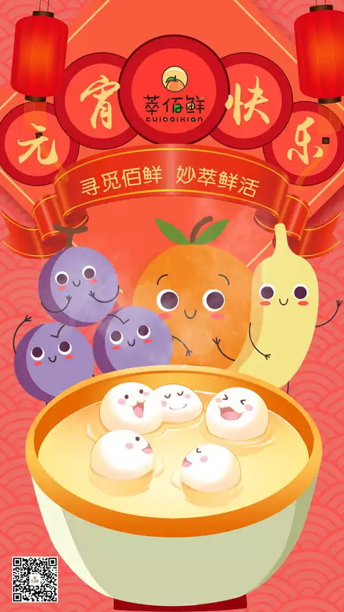 元宵海报海报