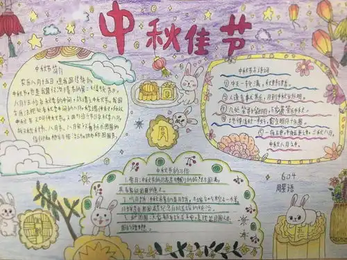 我们的节日中秋记明珠中英文学校手抄报及绘画作品评比活动