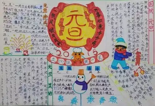 如何让孩子画出一份鹤立鸡群的元旦手抄报,秘诀在这里