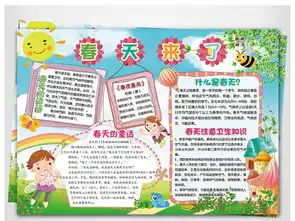 春天来了小报亲子郊游植树春游电子小报模板图片素材下载86.88mb保护环境手抄报大全环保手抄报