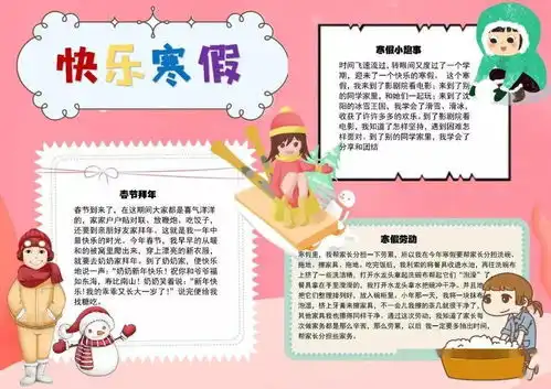 2022虎年春节手抄报精选好词好句好段好诗祝福语,为孩子收藏