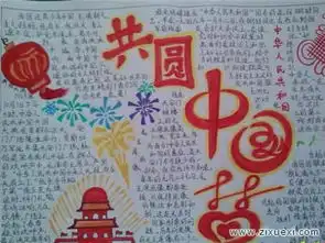 中国梦手抄报每一个人的梦