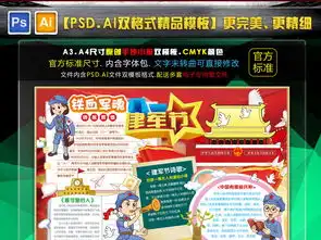 81八一建军节校园手抄报小报电子小报学习图片模板psd设计图下载建军节手抄报大全编号15355880
