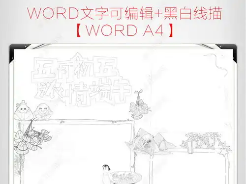 ps简单卡通立体手绘端午节手抄报小报素材图片模板下载