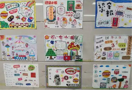 济南高新区一实验用识字小报点燃知识的火花