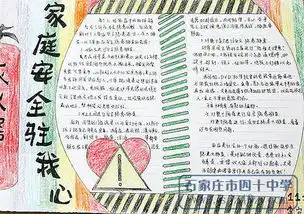 家庭应急避险手抄报