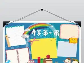 ps2018秋季开学第一课手抄报小报素材观后感模板图片psd下载94.52mb科学手抄报大全学科手抄报