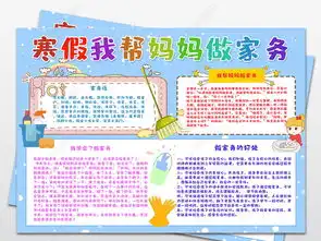 寒假帮妈妈做家务手抄报模版读书手抄报图片模板下载