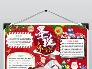 庆圣诞迎元旦小报平安夜手抄报新年电子小报图片素材wps模板下载3.85mb圣诞节手抄报大全节日手抄报