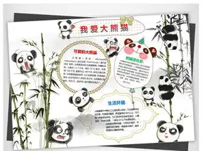 可爱的熊猫小报手抄报word模板图片素材worddoc下载3.50mb其他大全其他
