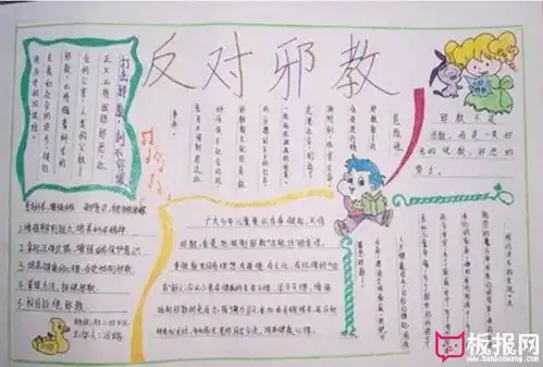 反邪教手抄报,科学面对一切