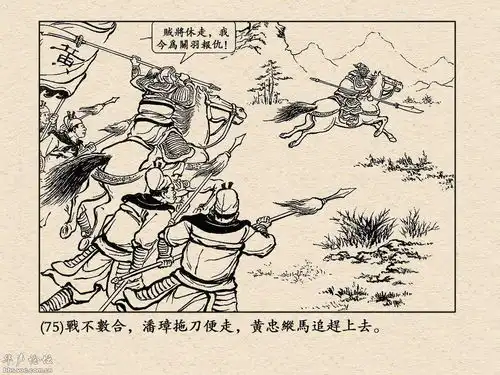 小人书三国演义42刘备征吴