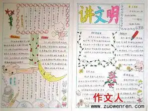 文明素养手抄报要图