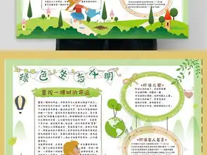 绿色清新生态文明环保公益手抄报小报图片模板下载