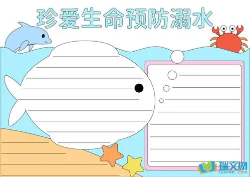 珍爱生命预防溺水手抄报图画简单