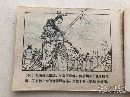 凤仪亭三国演义之五