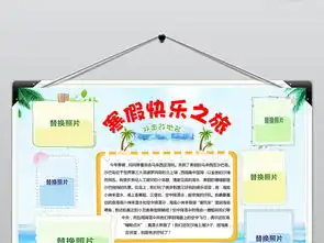 我的寒假小报春节读书手抄报猪年电子小报图片模板worddoc设计图下载寒假旅游手抄报大全编号19126708