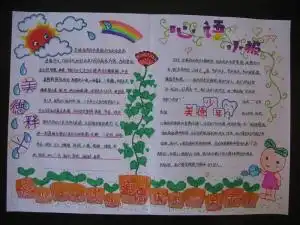 中华美德少年