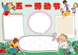 五一劳动节小报小学生手抄小报模板图片素材psd下载45.03mb劳动节手抄报大全节日手抄报