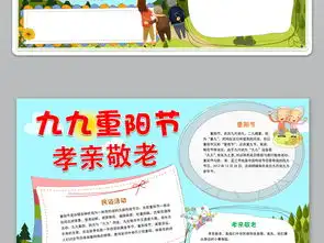 word简单蓝色九九重阳节小报电子手抄报模板图片素材worddoc下载21.81mb重阳节手抄报大全节日手抄报