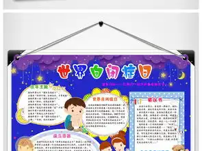 世界自闭症日小报关爱儿童手抄报心理健康电子报图片素材psd模板下载91.71mb心理健康手抄报大全安全健康手抄报
