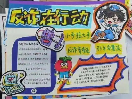 瞿溪街道联合瞿溪派出所开展小手拉大手,反诈齐步走,创平安瞿溪防范电信网络诈骗手抄报比赛
