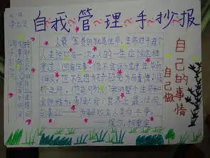 我要做一份以从小学习做人为主题的手抄报
