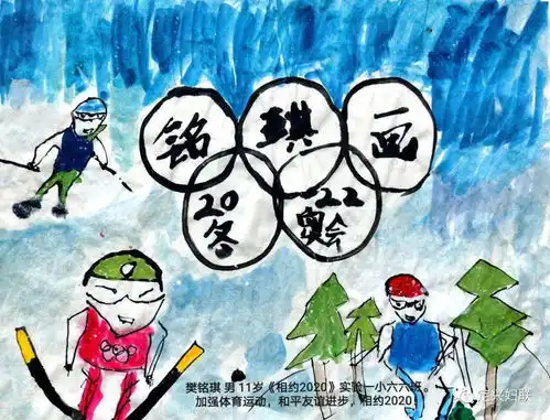 定兴县妇联助力河北省第三届冰雪运动会儿童绘画作品展播十