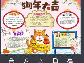 卡通简单2018狗年新春春节手抄报小报寒假生活图片模板worddoc设计图下载元旦手抄报大全编号17473782