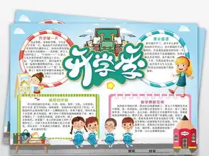 新学期新目标开学小报开学季电子手抄报图片素材语文手抄报大全psd模板下载98.71mb学科手抄报