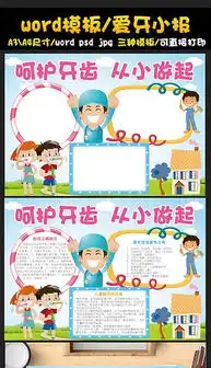 docx口腔健康教育docx格式口腔健康教育素材图片docx口腔健康教育设计模板我图网