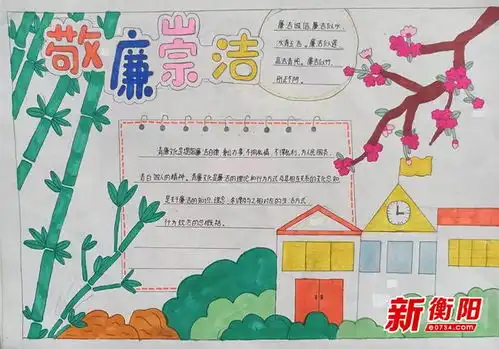珠晖区茶山坳镇中心学校开展廉洁清风拂校园手抄报比赛活动