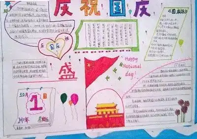 国庆节手抄报amp模板简笔画古诗国庆日