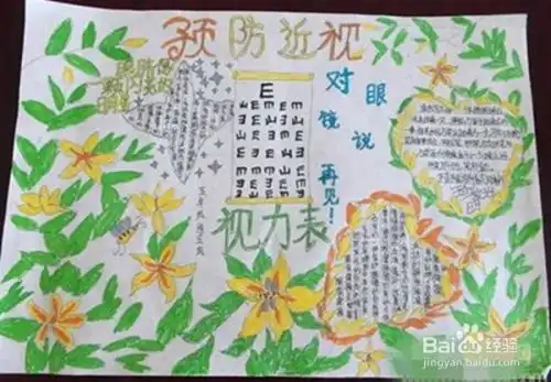 预防近视爱护眼睛的手抄报怎么画