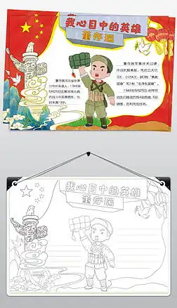 手抄报英雄图片大全手抄报英雄背景图片