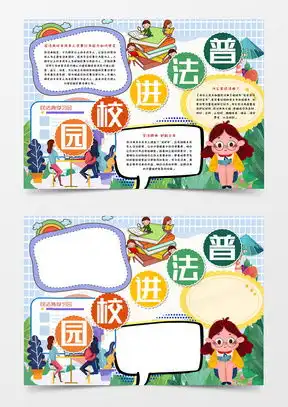 民法典手抄报word模板下载熊猫办公