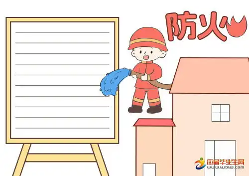 森林防火手抄报图片大全