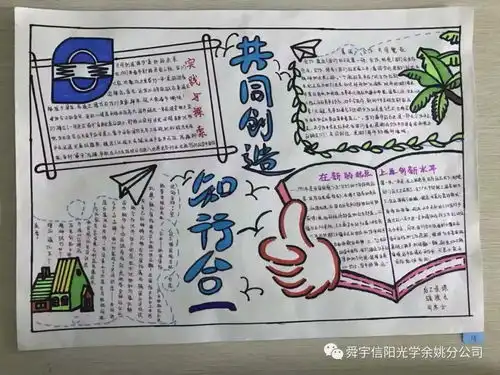 舜宇信阳光学实践与探索手抄报比赛结果出炉